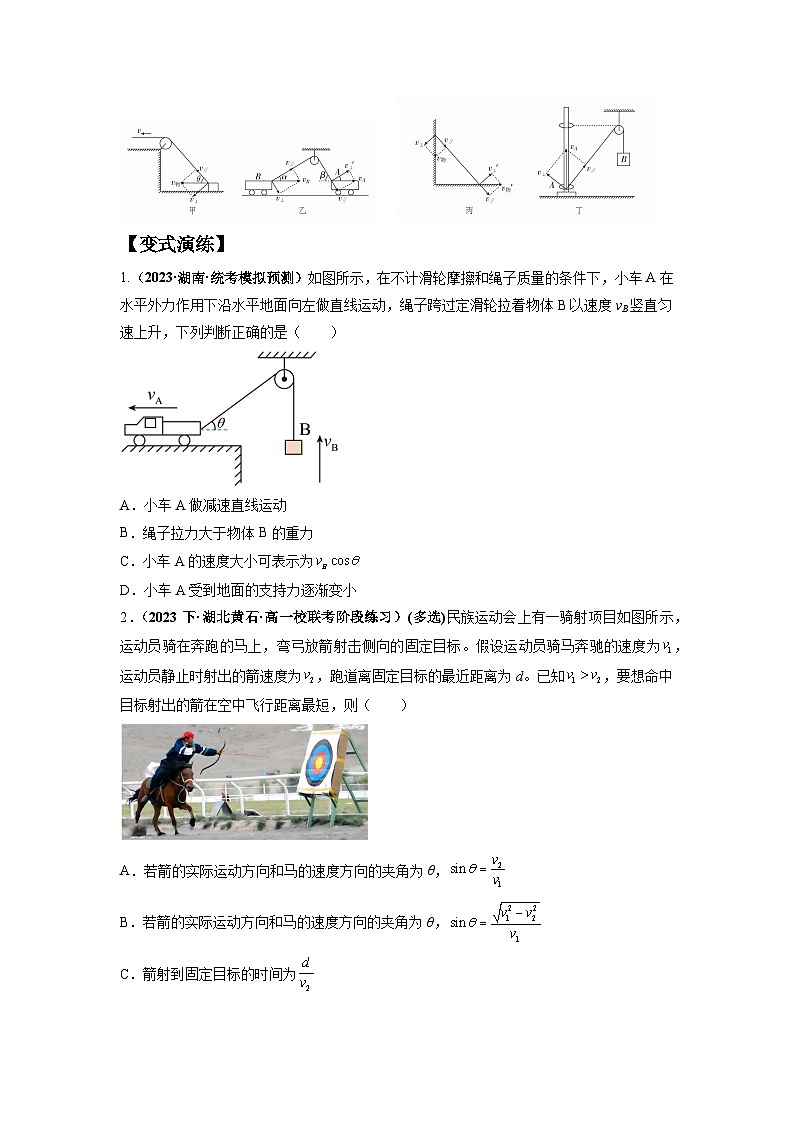 专题04 曲线运动常考模型(原卷版)第3页