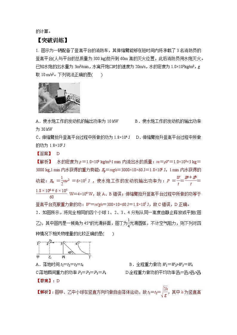 专题06 功和功率 动能定理(解析版)第3页