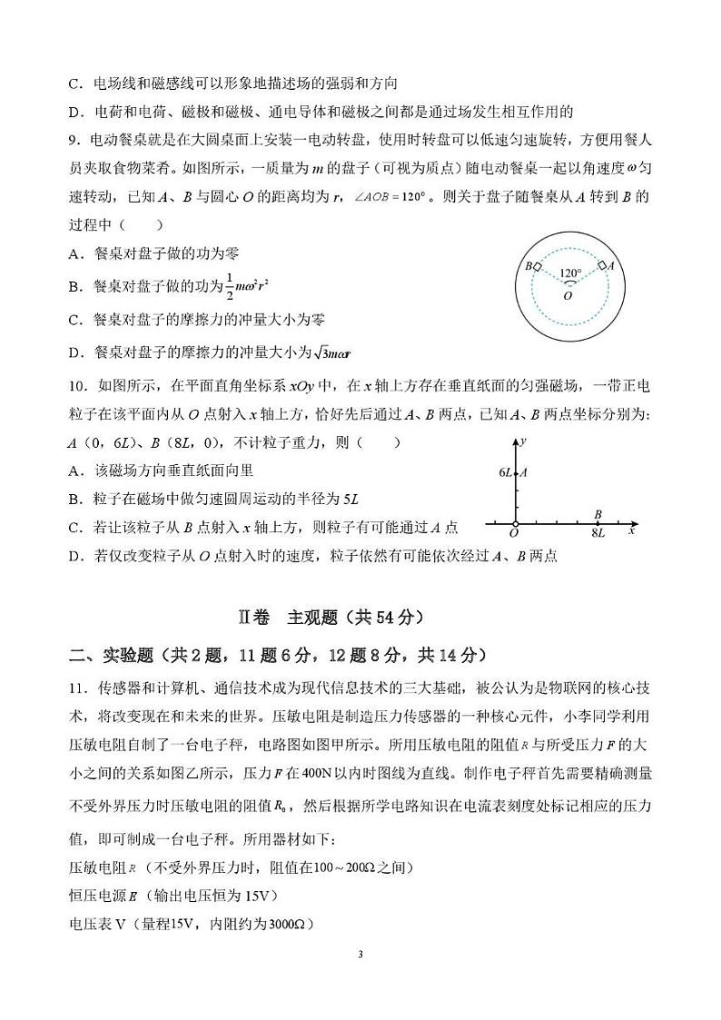 黑龙江省佳木斯市第一中学2025届高三上学期第五次调研考试物理试卷和参考答案第3页