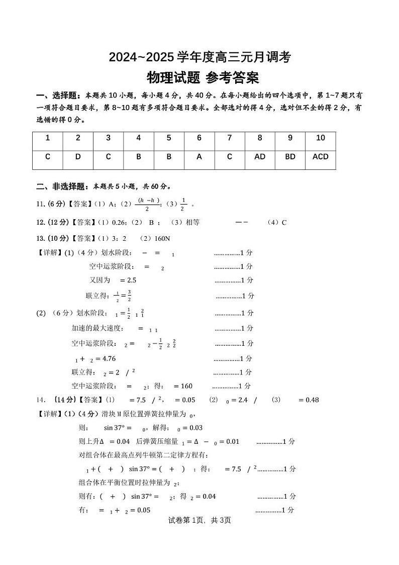 湖北省武汉市江岸区2024-2025学年高三上学期1月期末物理试题答案第1页