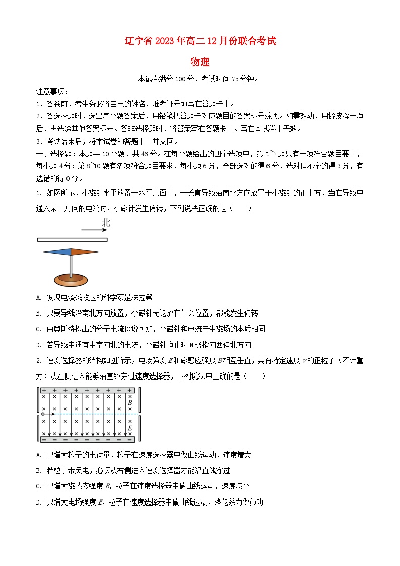 辽宁省2023_2024学年高二物理上学期12月月考试题含解析