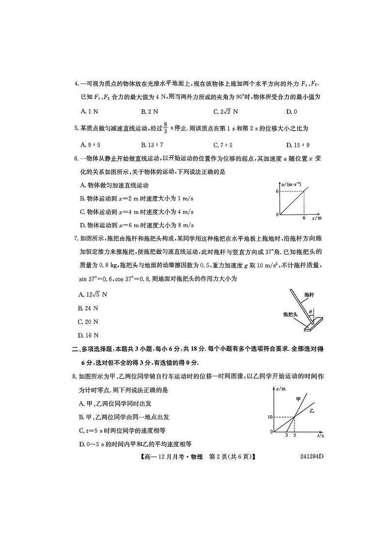 山西省大同市2023_2024学年高一物理上学期12月月考试题pdf第2页