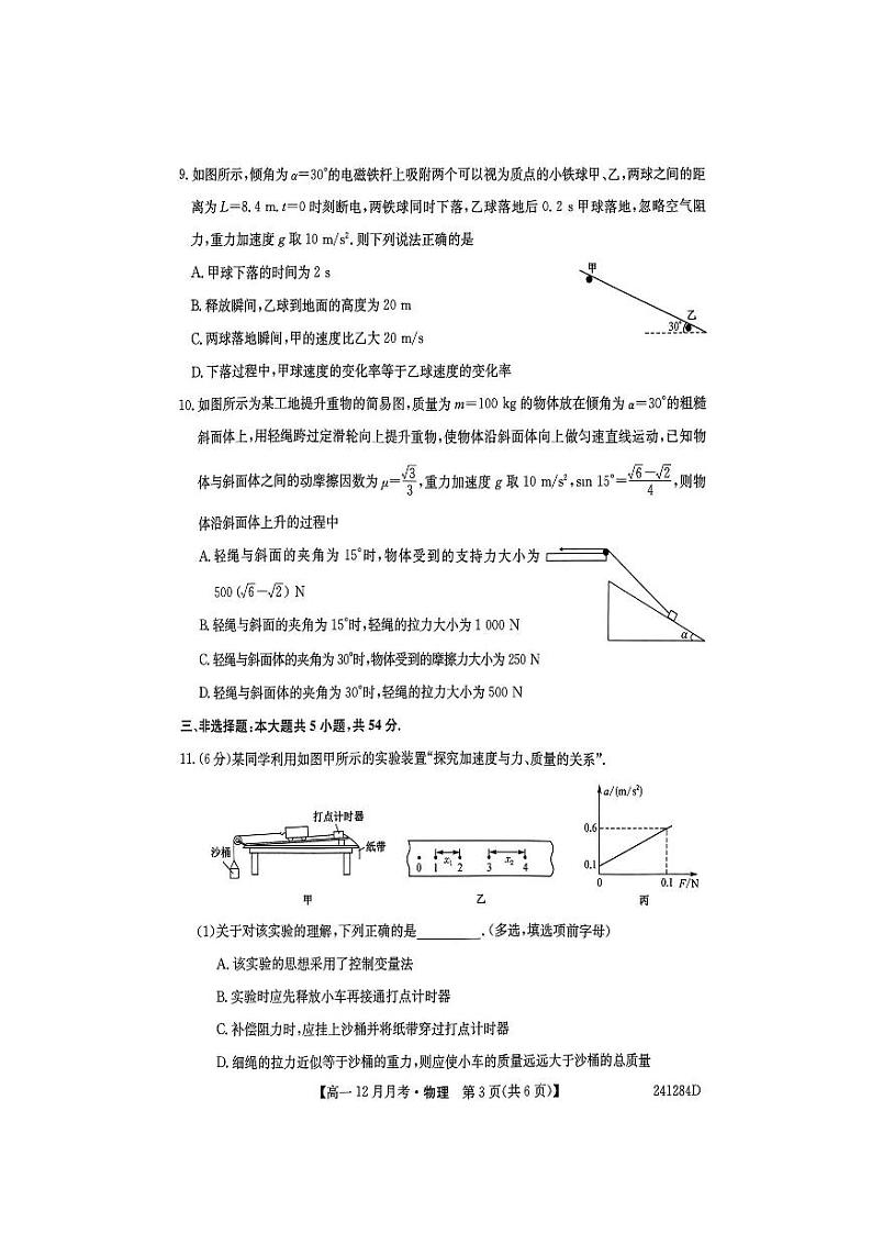 山西省大同市2023_2024学年高一物理上学期12月月考试题pdf第3页