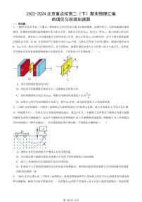 2022-2024北京重点校高二（下）期末真题物理汇编：质谱仪与回旋加速器