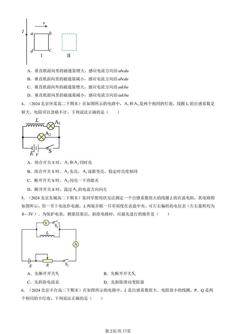 2024北京重点校高二(下)期末真题物理汇编:电磁感应章节综合第2页