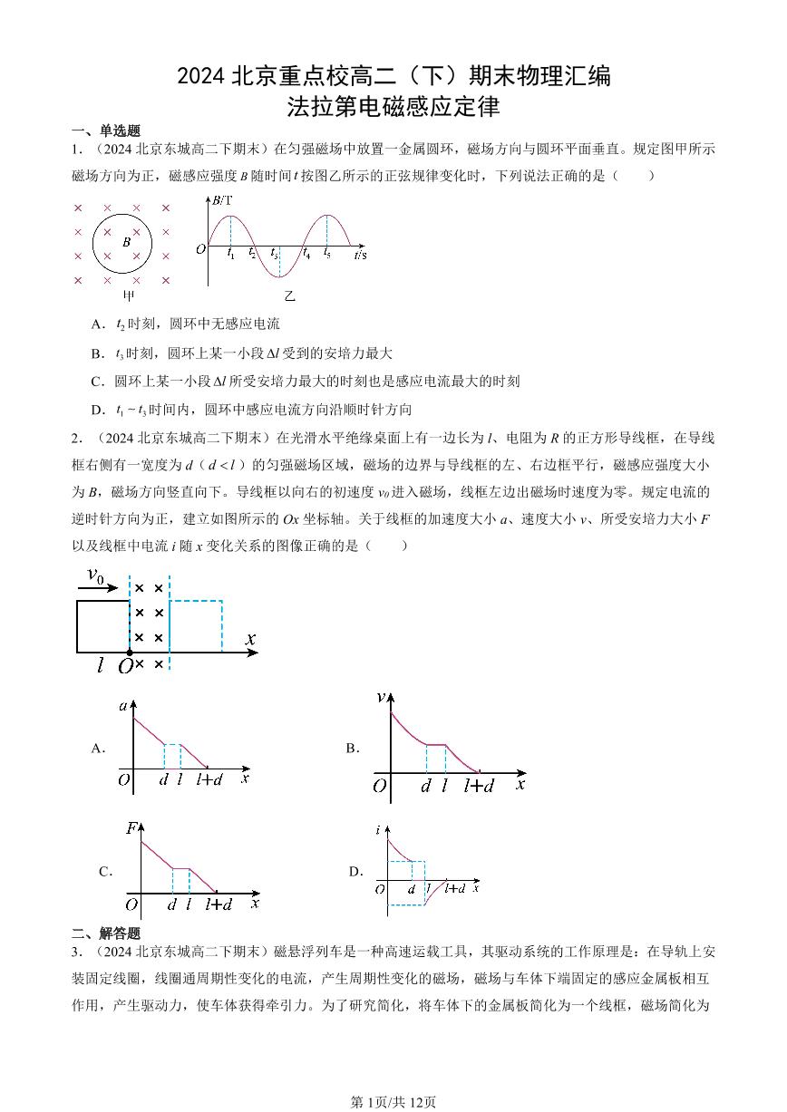 2024北京重点校高二（下）期末真题物理汇编：法拉第电磁感应定律