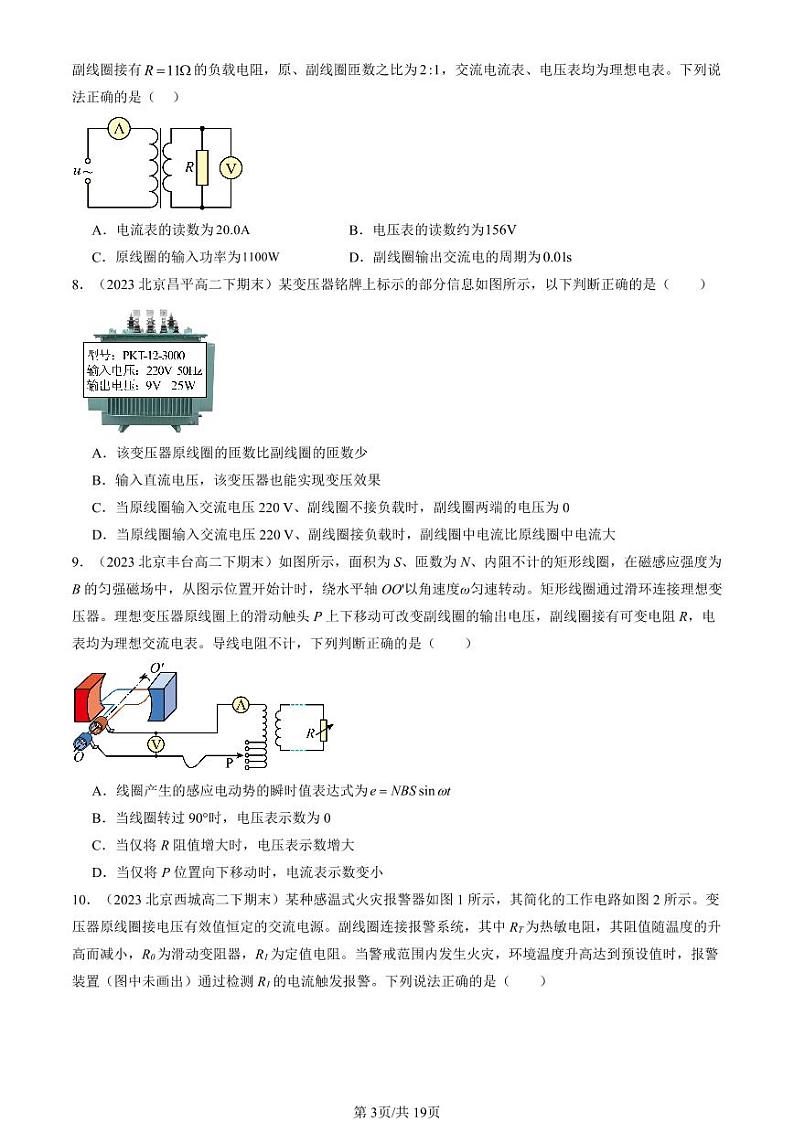 2022-2024北京重点校高二(下)期末真题物理汇编:变压器第3页