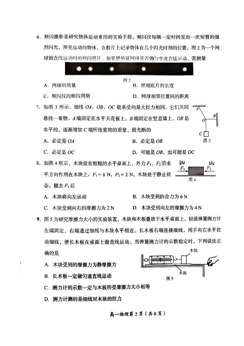 2025北京房山高一(上)期末物理试卷第2页