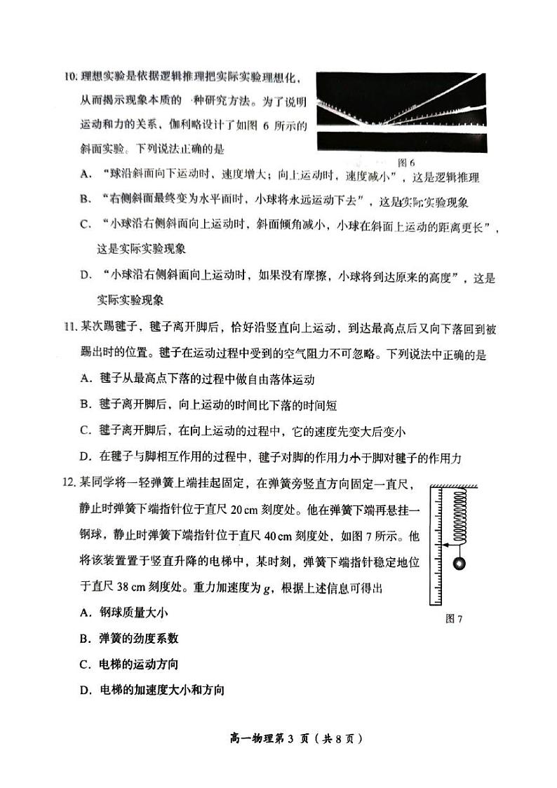 2025北京房山高一(上)期末物理试卷第3页