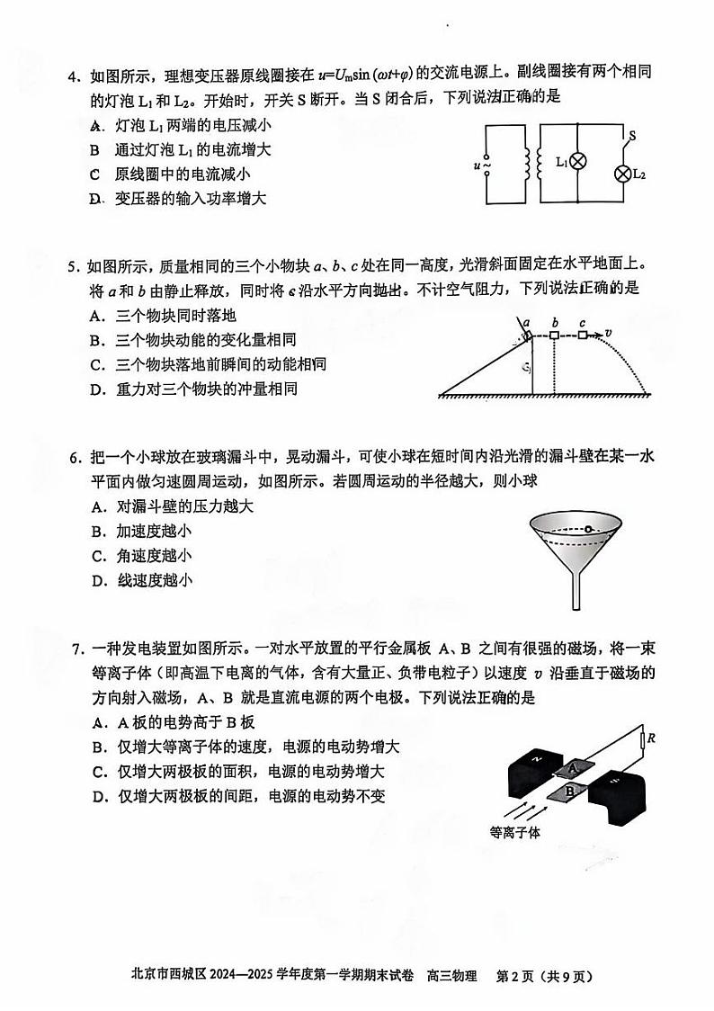 2025北京西城高三(上)期末物理试卷第2页