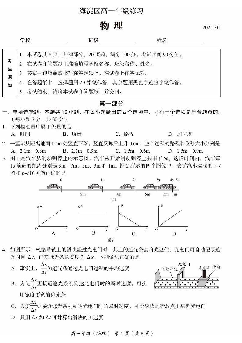 2025北京海淀高一(上)期末物理试卷第1页