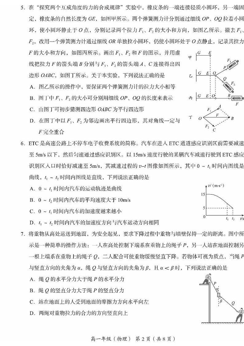2025北京海淀高一(上)期末物理试卷第2页