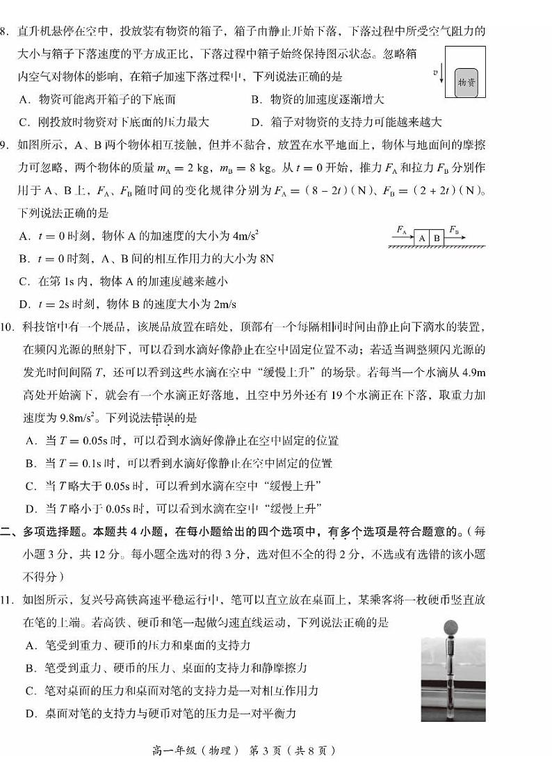 2025北京海淀高一(上)期末物理试卷第3页