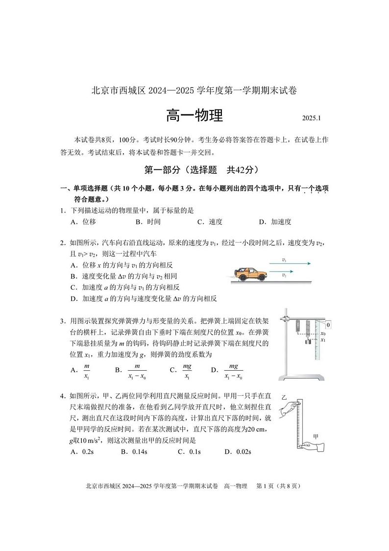 北京市西城区2024-2025学年第一学期期末高一物理试题及答案第1页