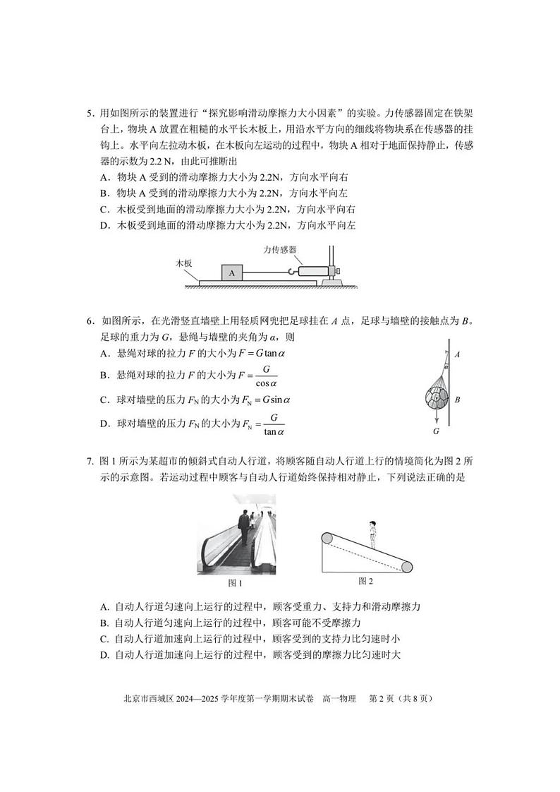 北京市西城区2024-2025学年第一学期期末高一物理试题及答案第2页