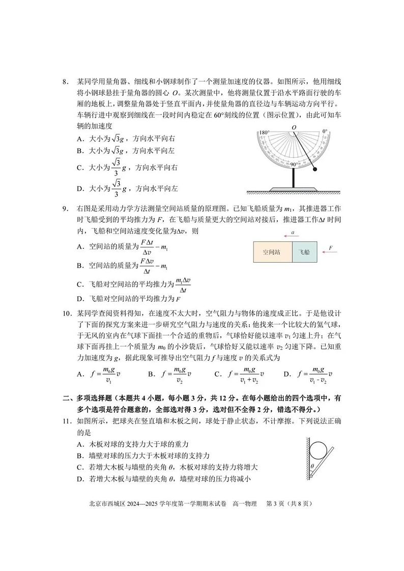 北京市西城区2024-2025学年第一学期期末高一物理试题及答案第3页