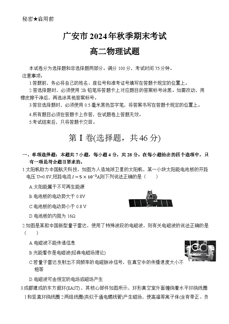 四川省广安市2024-2025学年高二上物理期末试题含答案第1页