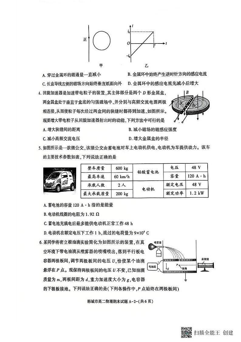 2024-2025年度陕西省韩城市第一学期高二物理期末试卷(含答案)第2页