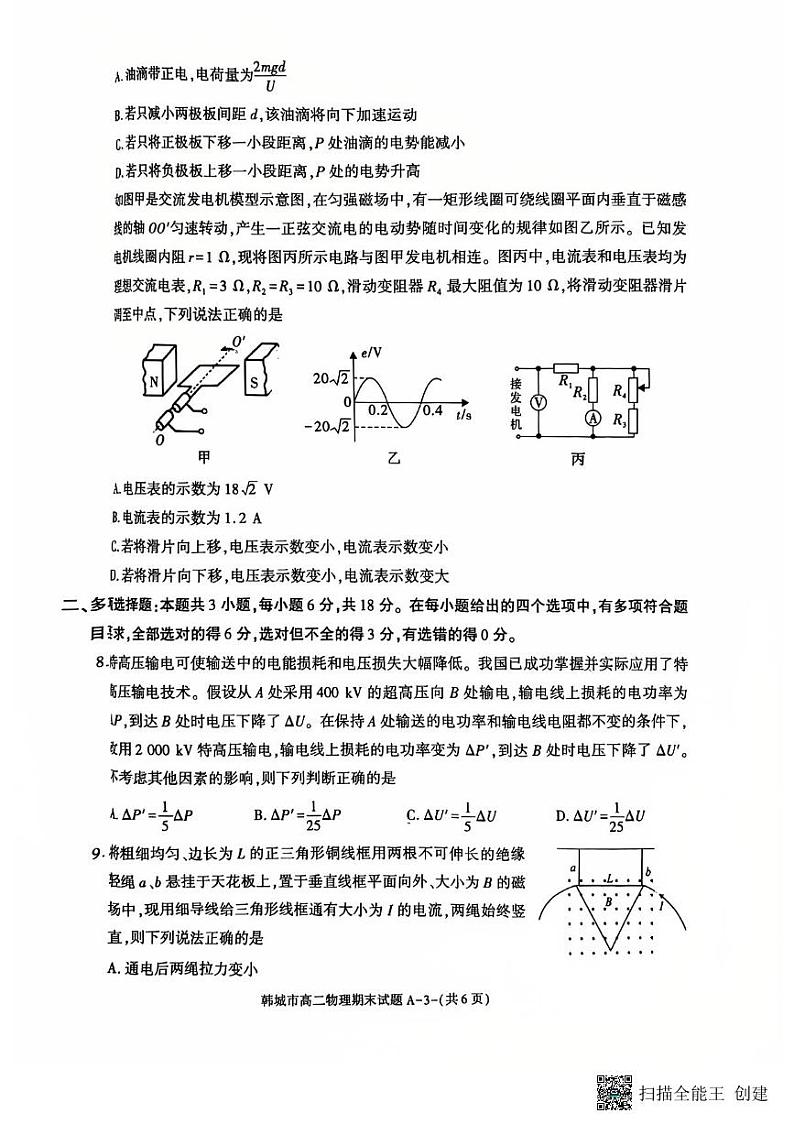 2024-2025年度陕西省韩城市第一学期高二物理期末试卷第3页