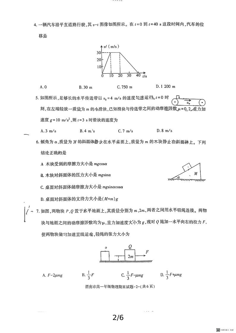 2024-2025年度陕西省渭南第一学期高一物理试题(含答案)第2页