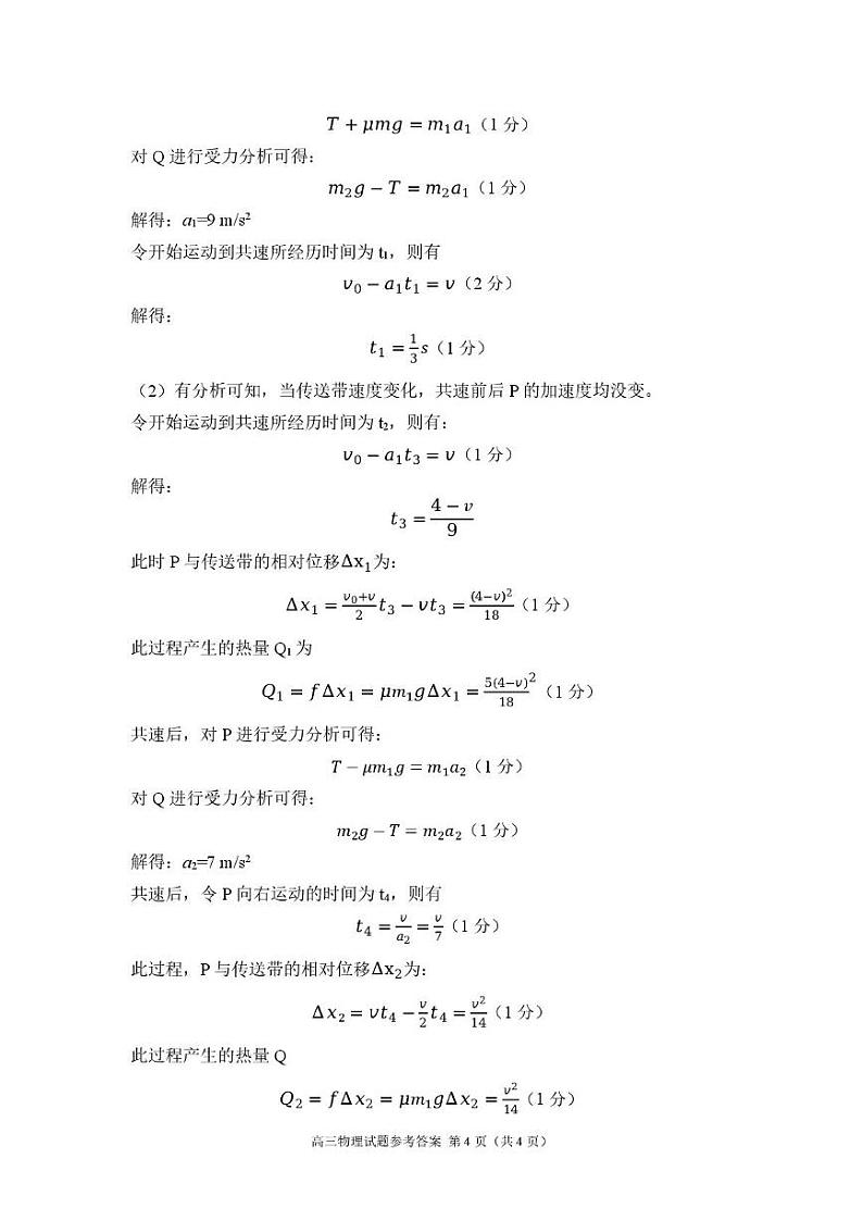 湖北省重点中学第二次联考 物理参考答案第2页