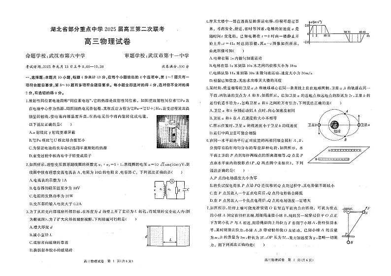 湖北省重点中学第二次联考 物理试卷第1页