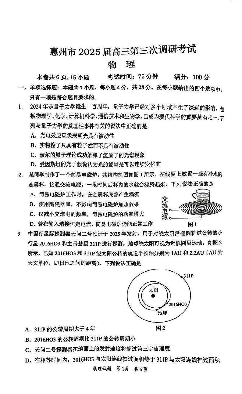2025届惠州三调物理试题第1页