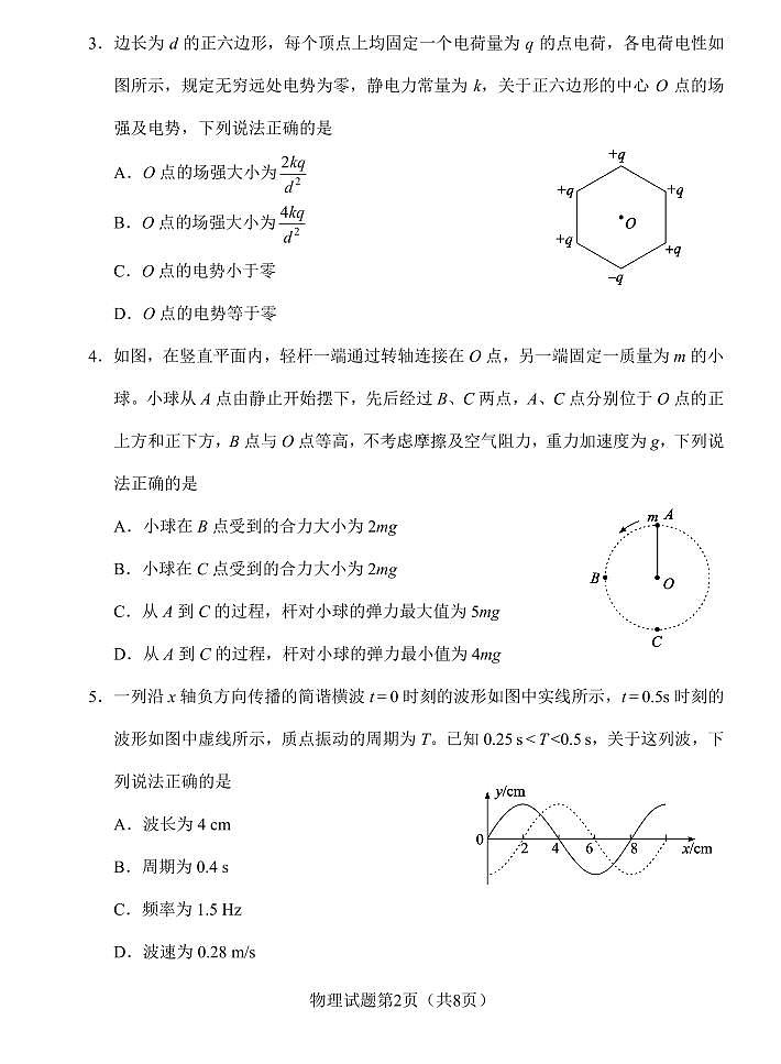 【物理试卷】长沙市2025年新高考适应性考试第2页