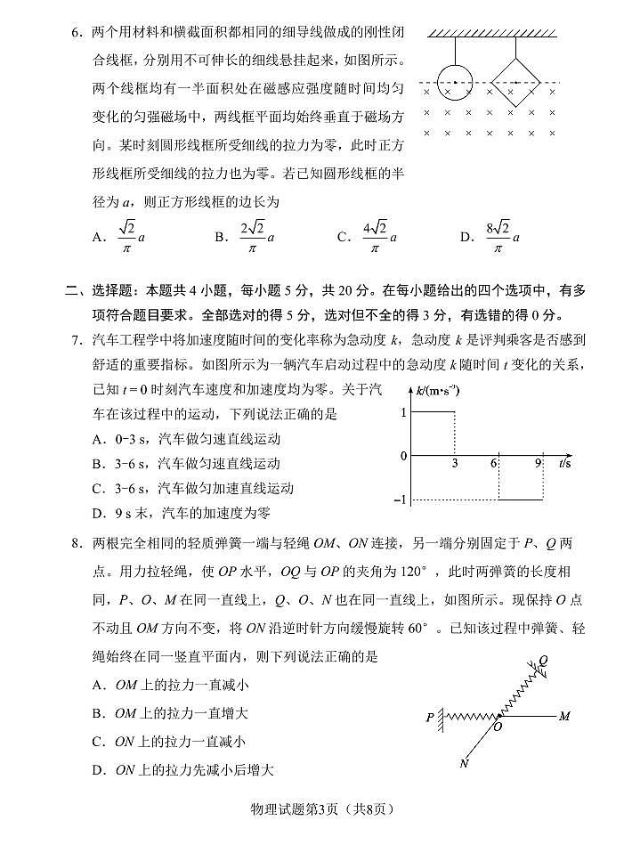 【物理试卷】长沙市2025年新高考适应性考试第3页