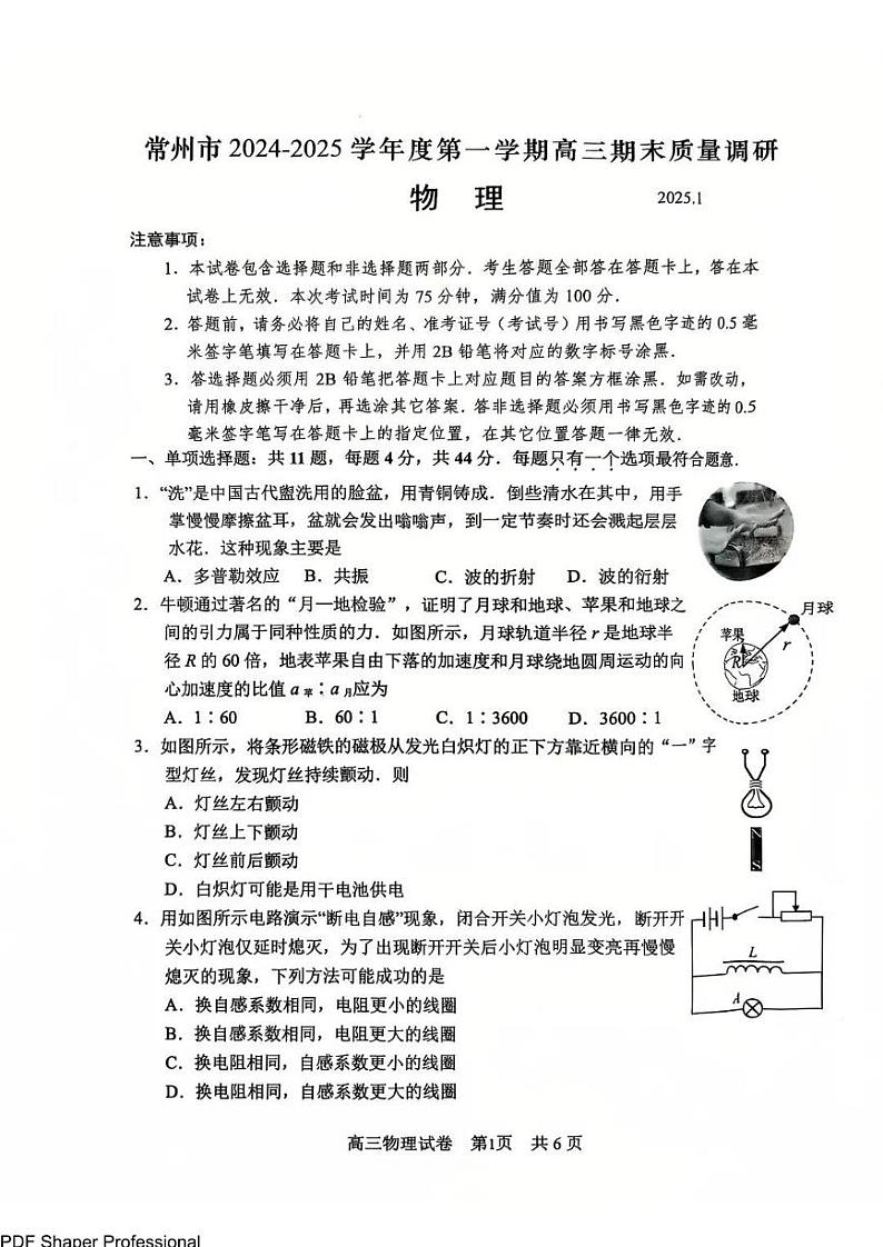 江苏常州2025届高三上学期期末调研物理试题+答案第1页