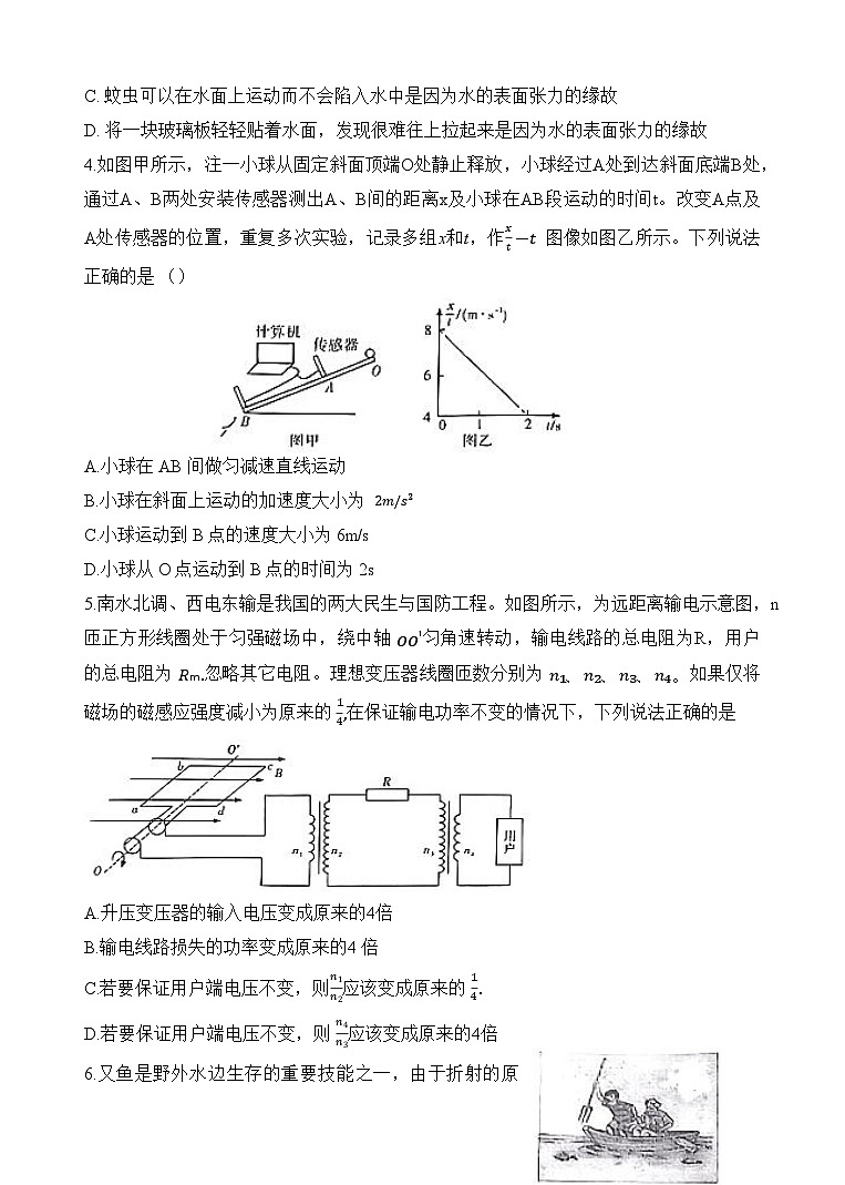 云南省昆明市第一中学2024-2025学年高三上学期第五次联考物理试卷第2页
