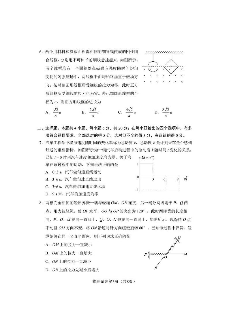 湖南省长沙市2025届高三上学期新高考适应性考试物理试题(PDF版附答案)第3页