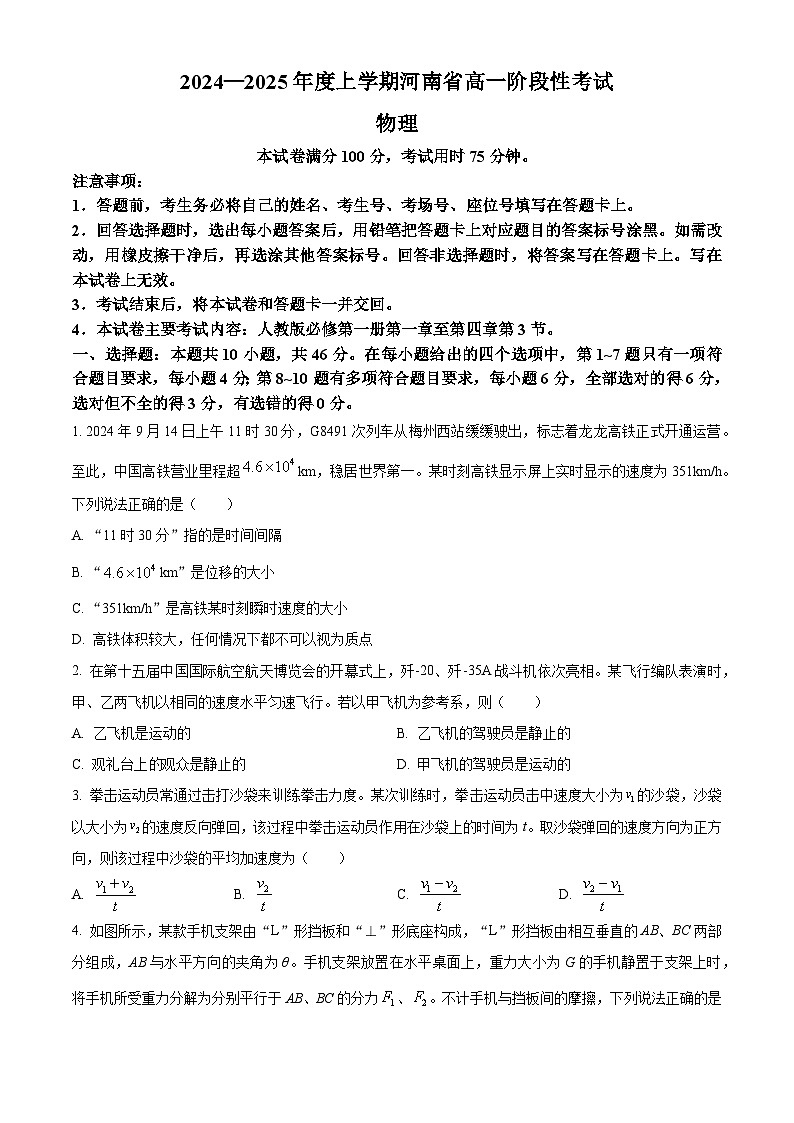 河南省部分学校2024-2025学年高一上学期12月月考物理试题(Word版附答案)第1页
