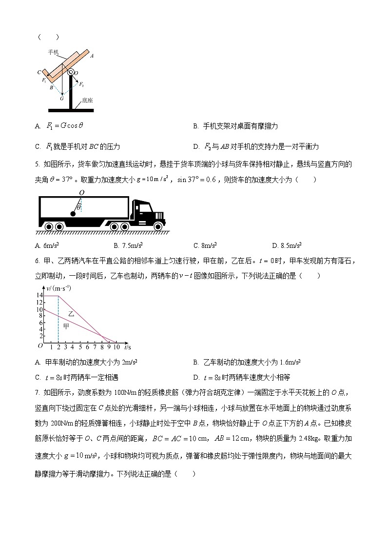 河南省部分学校2024-2025学年高一上学期12月月考物理试题(Word版附答案)第2页