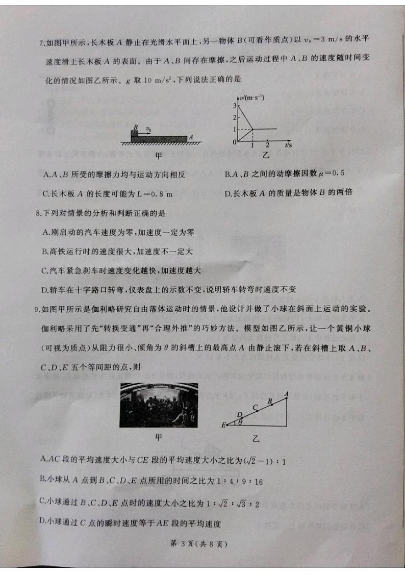 甘肃省平凉市静宁县六校联考2024-2025学年高一上学期1月期末考试物理试题(PDF版附解析)第3页