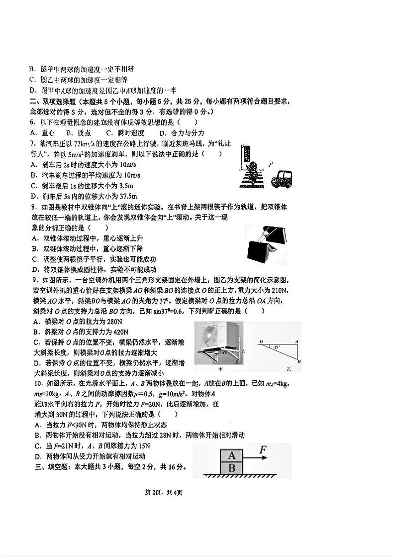 福建省三明市三校协作2024-2025学年高一上学期12月联考物理试题(PDF版附答案)第2页