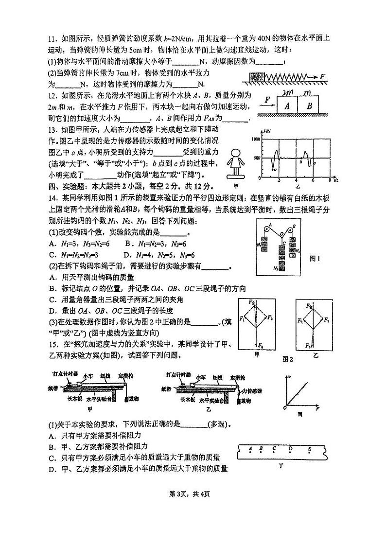 福建省三明市三校协作2024-2025学年高一上学期12月联考物理试题(PDF版附答案)第3页