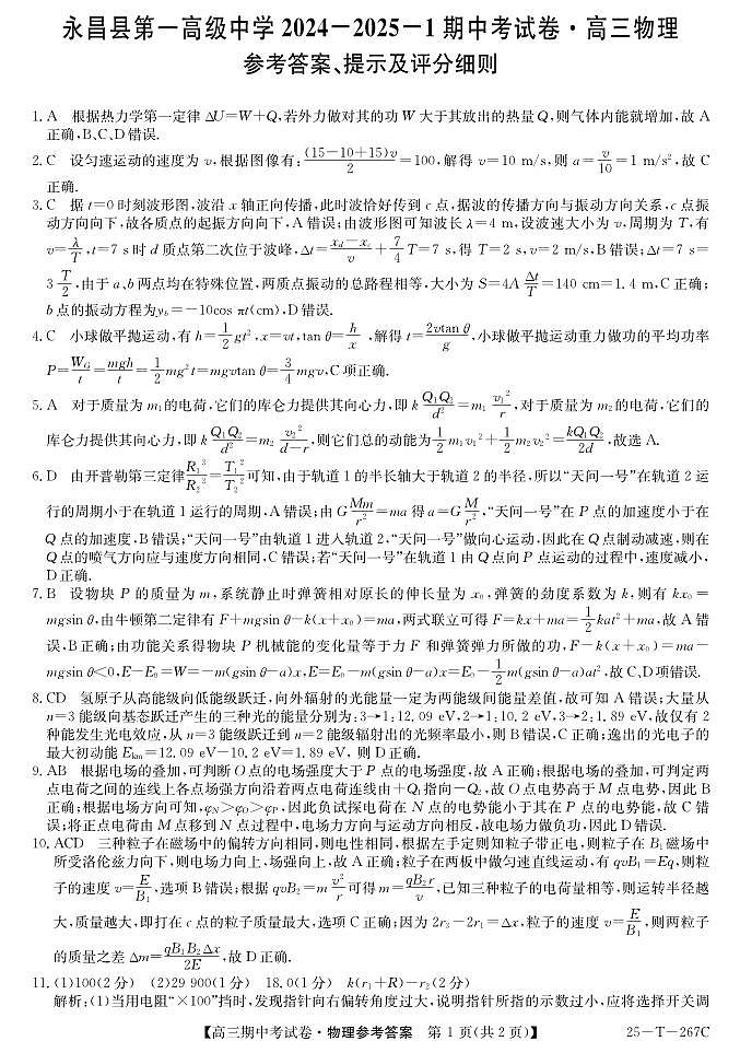 25-T-267C-物理DA第1页