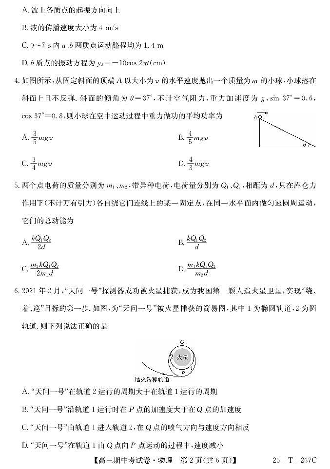 甘肃省永昌县第一高级中学2024-2025学年高三上学期期中考试物理试卷第2页