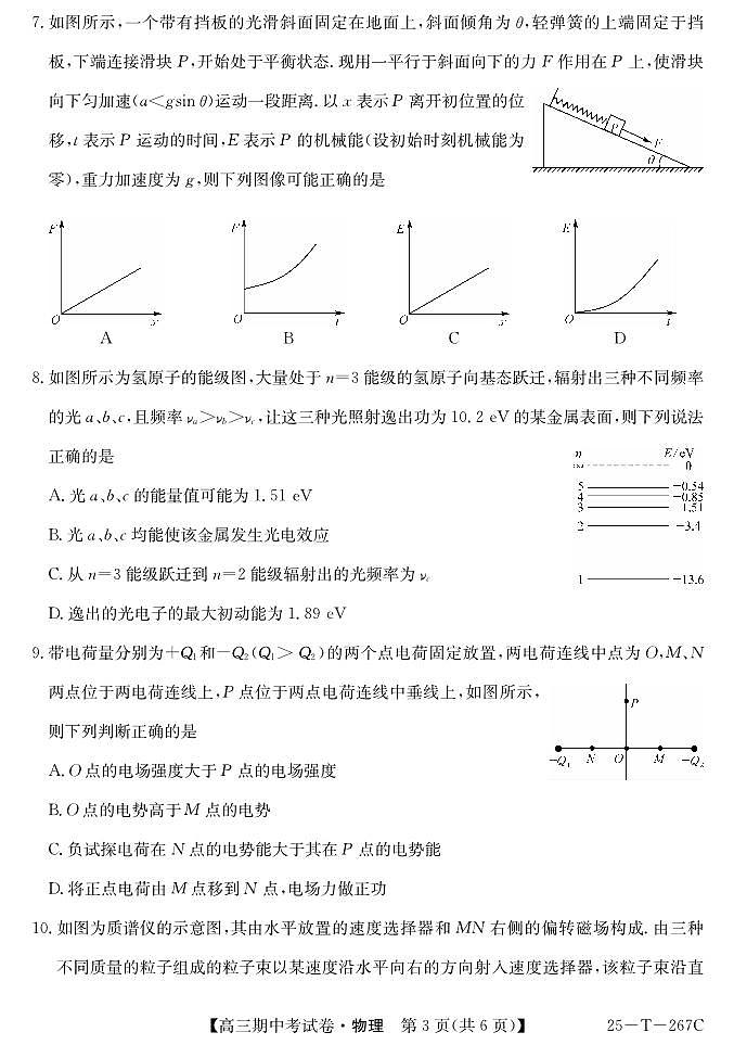 甘肃省永昌县第一高级中学2024-2025学年高三上学期期中考试物理试卷第3页