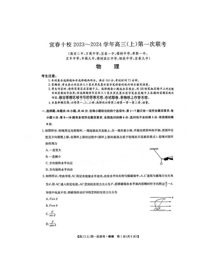 江西省部分学校2023_2024学年高三物理上学期12月联考试题pdf第1页