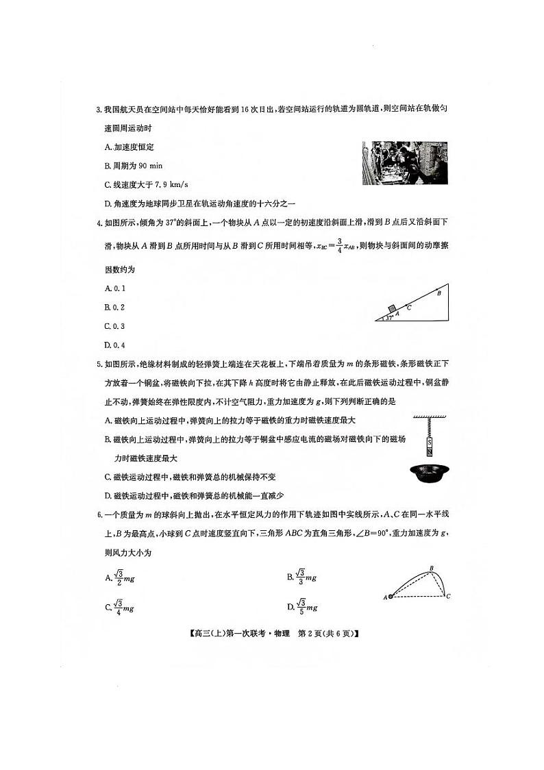 江西省部分学校2023_2024学年高三物理上学期12月联考试题pdf第2页