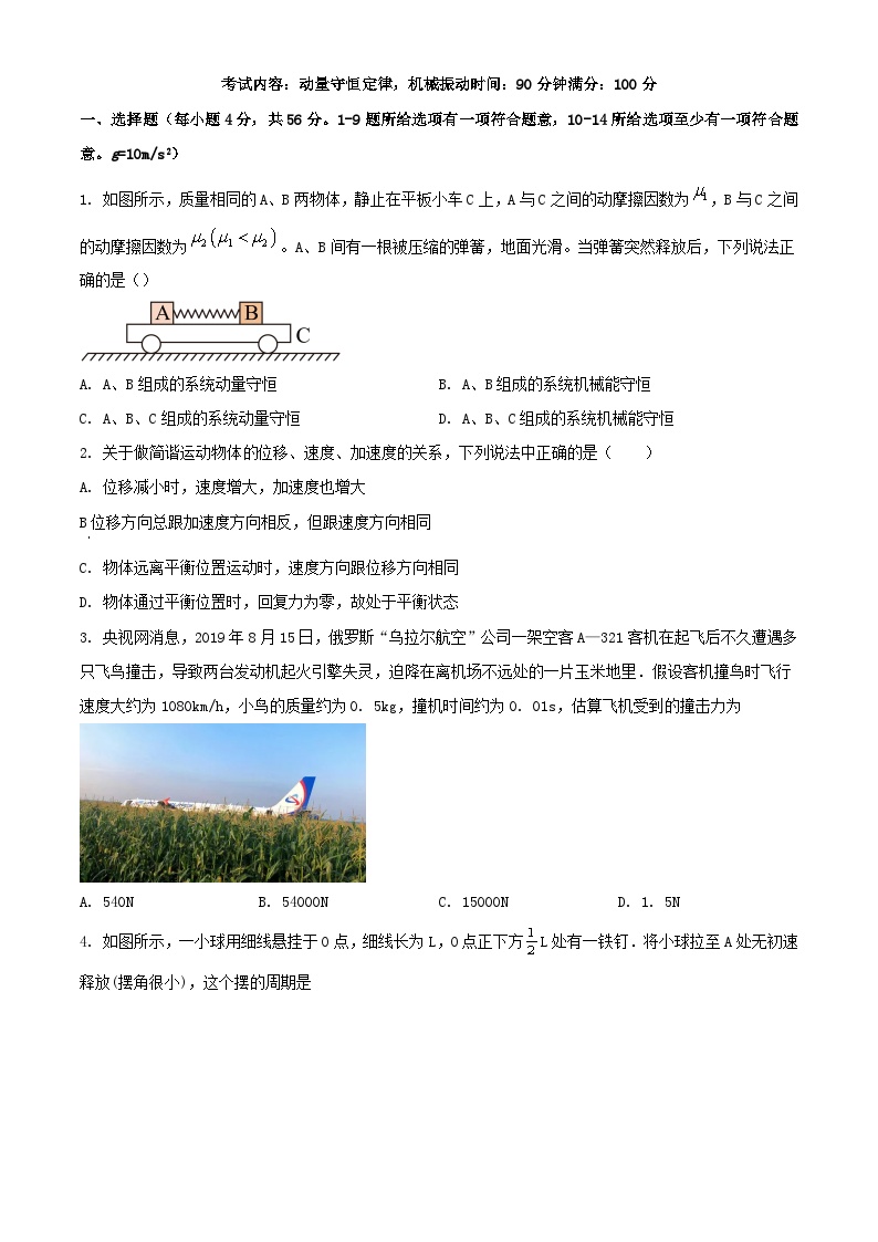 新疆维石河子市2023_2024学年高二物理上学期12月月考试题含解析