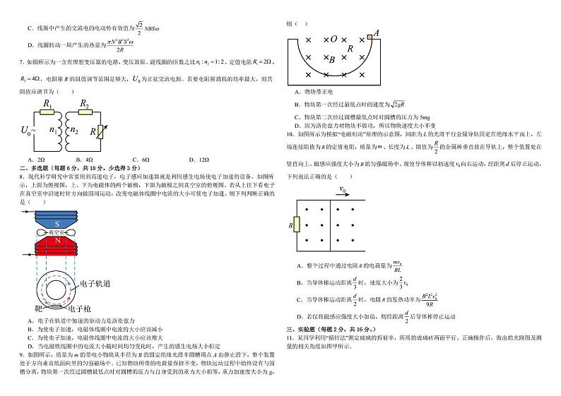 河北省邯郸市重点高中2024-2025学年高二上学期12月月考物理试卷含答案第2页