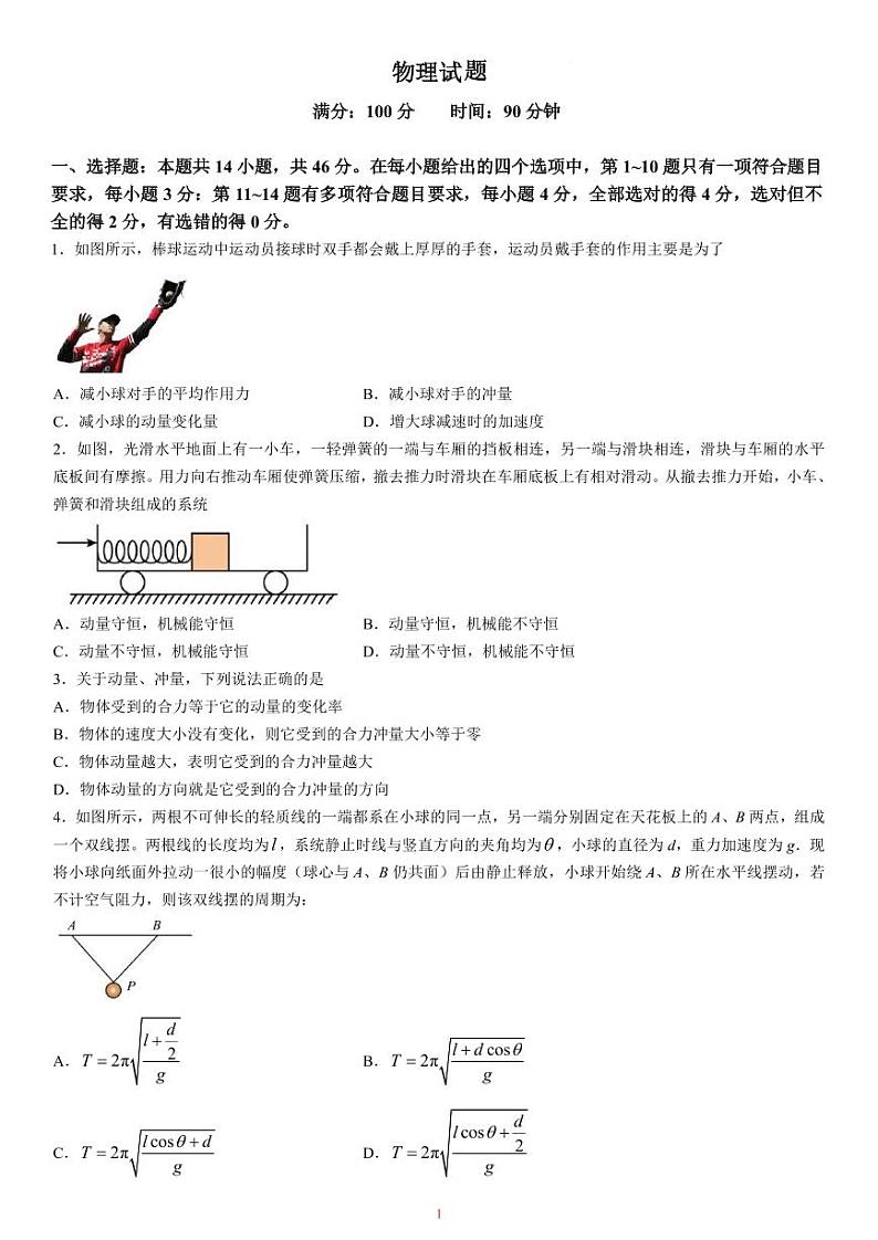 黑龙江省顶级名校2024-2025学年高二上学期期中考试物理试卷含答案第1页