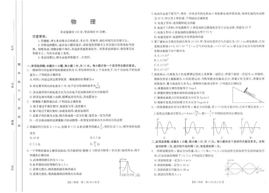 山东省部分重点高中2024-2025学年高二上学期12月月考物理试卷含答案