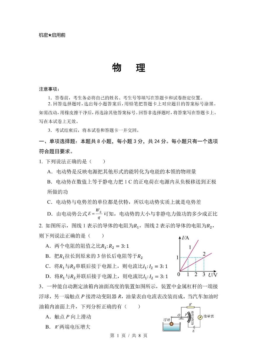 山东省顶级名校2024-2025学年高二上学期阶段性检测物理试卷含答案