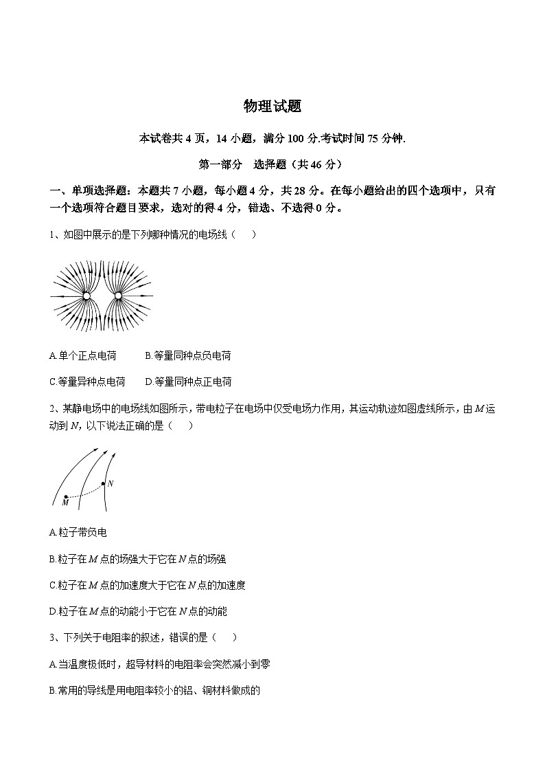广东省部分重点高中2024-2025学年高二上学期第二次段考物理试卷含答案第1页