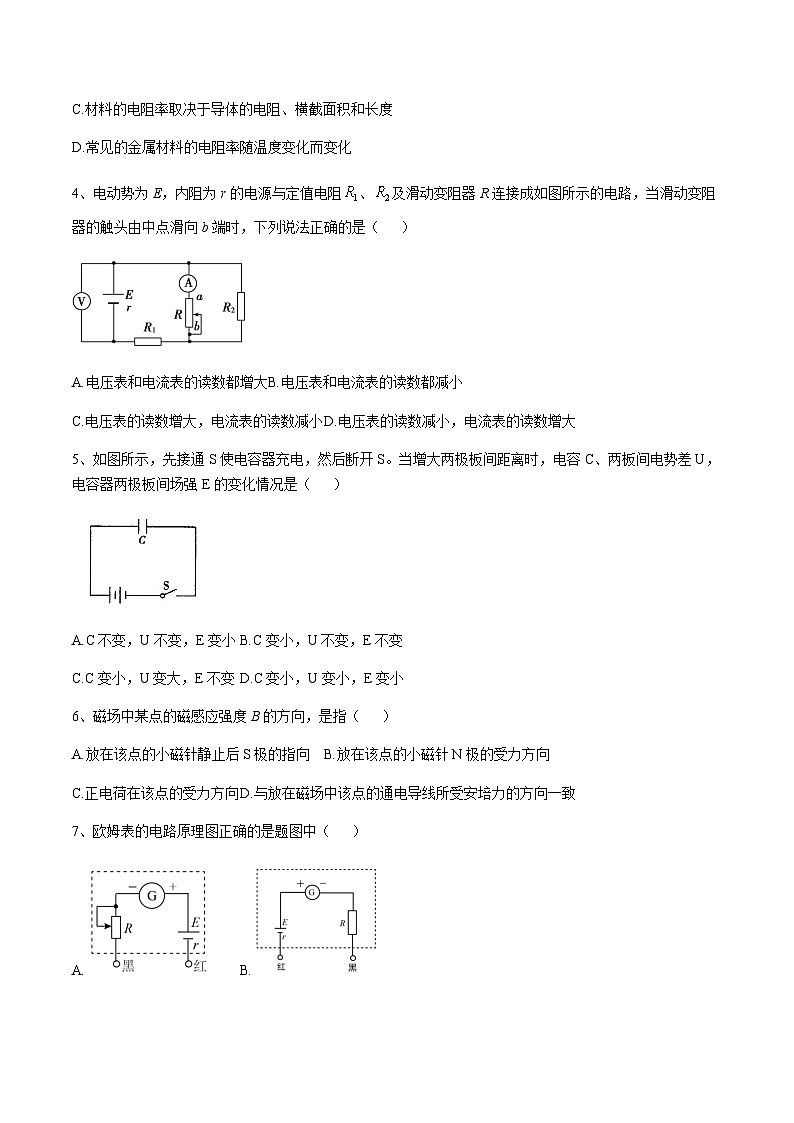 广东省部分重点高中2024-2025学年高二上学期第二次段考物理试卷含答案第2页