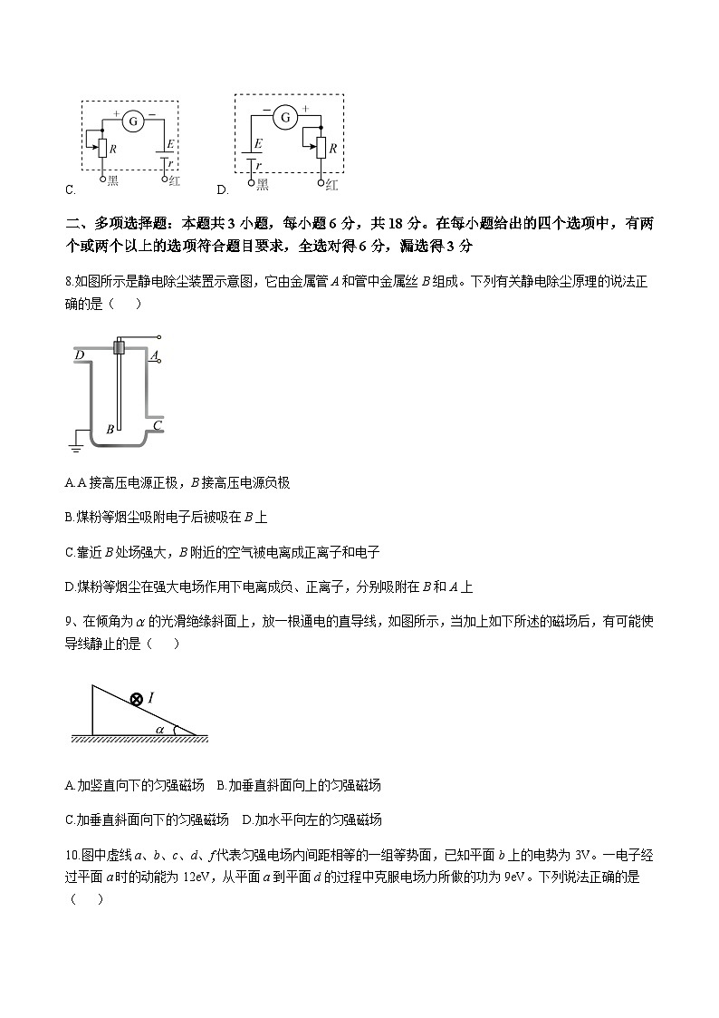 广东省部分重点高中2024-2025学年高二上学期第二次段考物理试卷含答案第3页